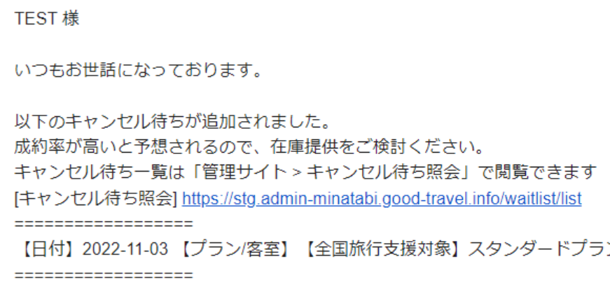 キャンセル待ち通知