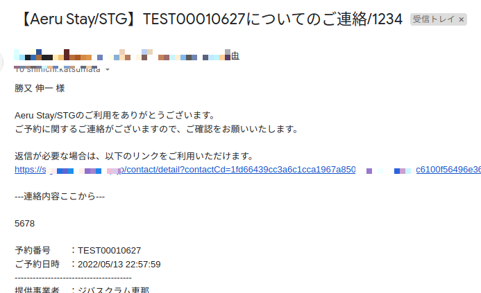 お客様に届く連絡メールの例