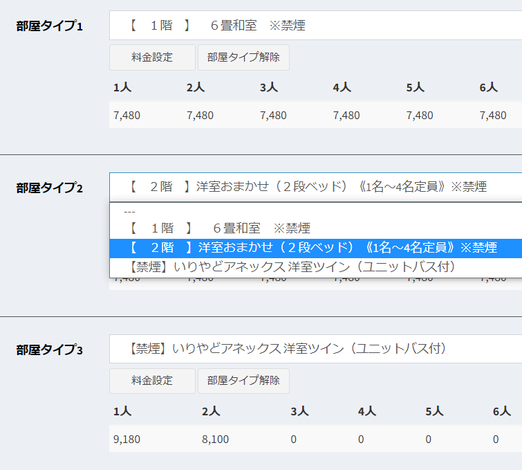 プランへの客室タイプ紐づけ画面