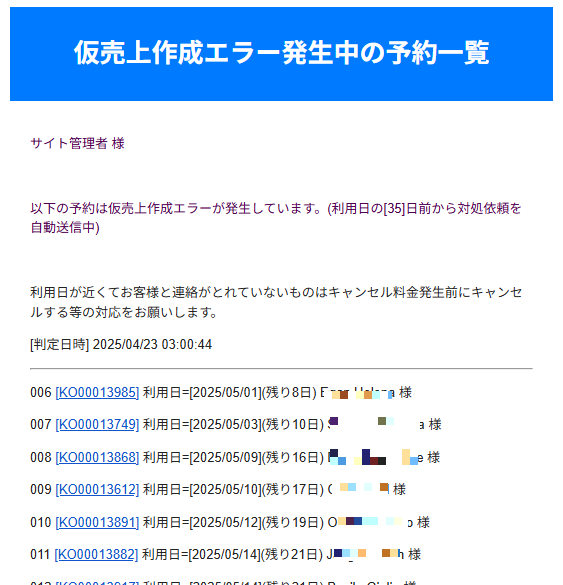 クレジットカード決済エラー一覧通知画面