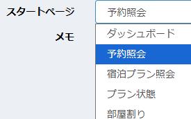 ログイン後の初期表示ページをユーザーごとに指定する画面