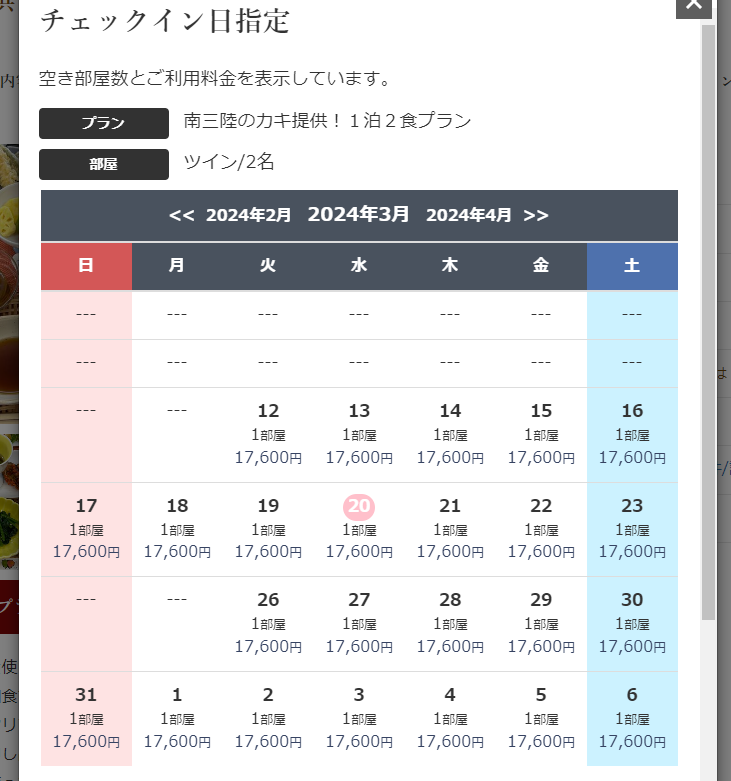 空室カレンダー画面(PC表示)