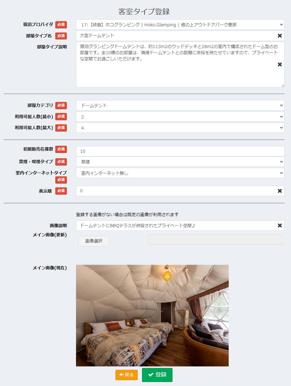 客室タイプ登録画面