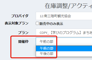 開催枠ごとの在庫管理画面