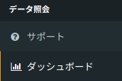 ダッシュボードの公開ボタン