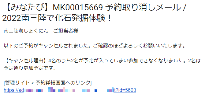 予約取消