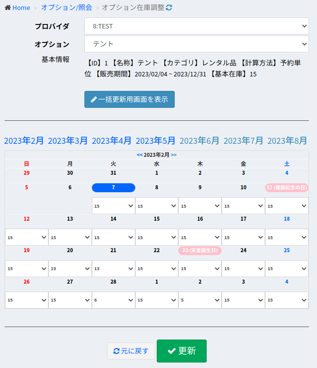 高機能オプションの在庫調整