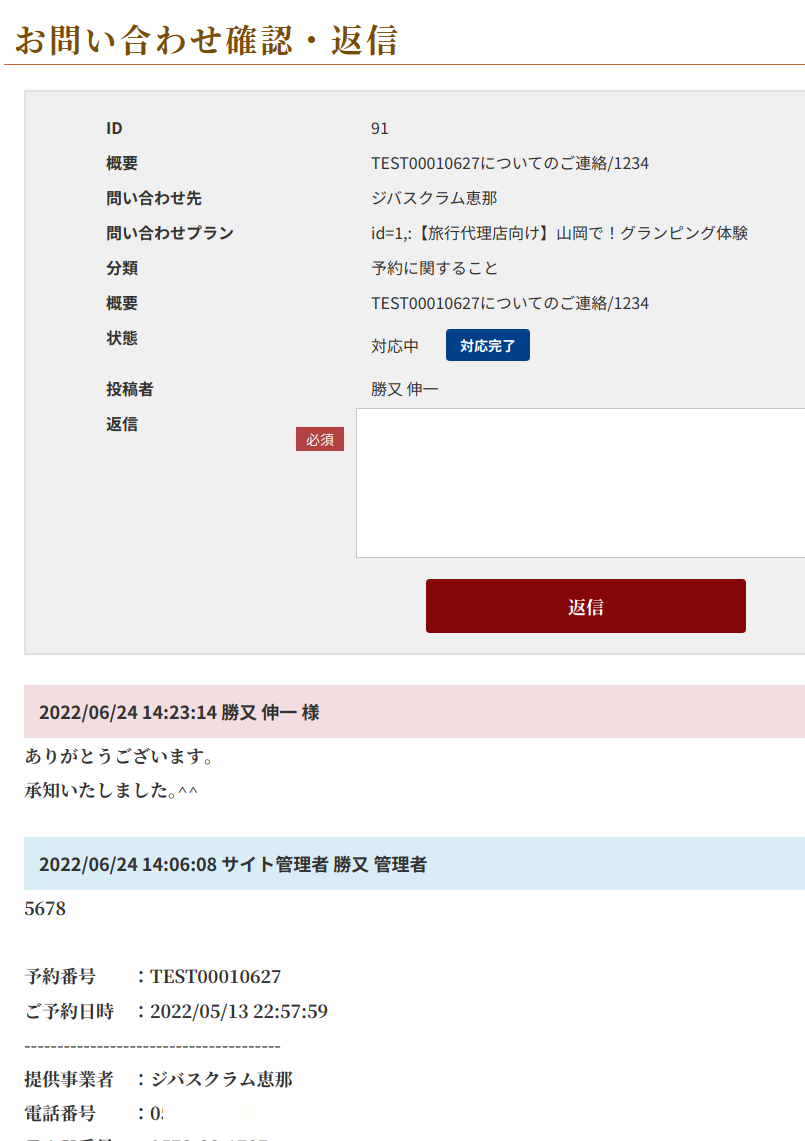 連絡のやりとりスレッド表示