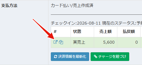 売上詳細ページへの遷移ボタン