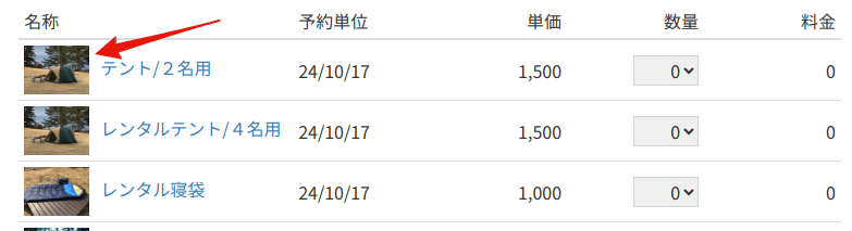 高機能オプション一覧のサムネイル表示例
