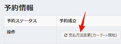 支払い方法変更画面