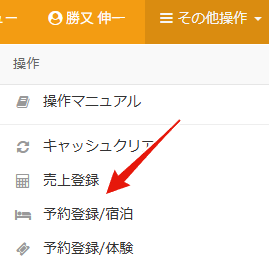 直接予約の課金ポリシー設定画面