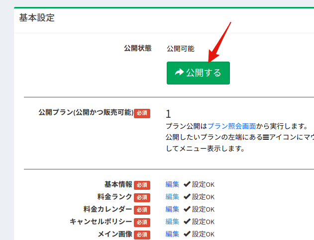公開完了後の表示