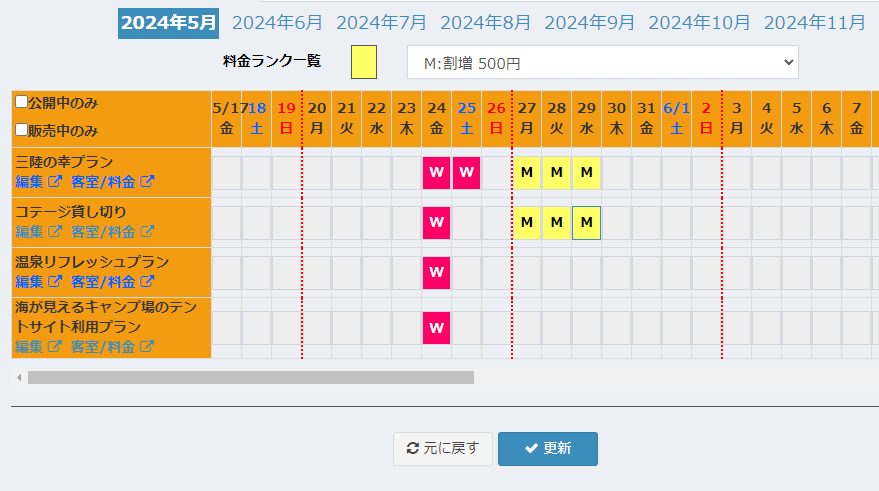 プラン別料金設定画面