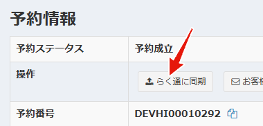 らく通に同期