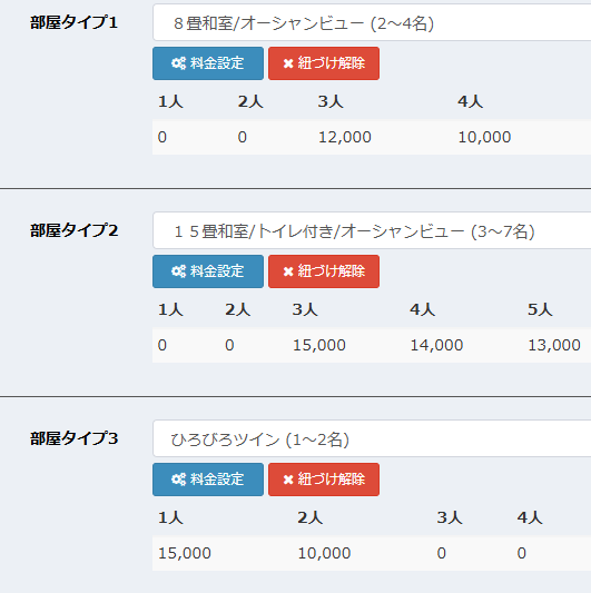 複数部屋を紐づけた設定例