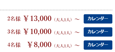 プラン詳細画面のカレンダーボタン