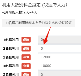 0円指定の設定例