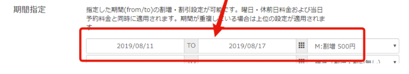 お盆期間割増の料金カレンダー設定例