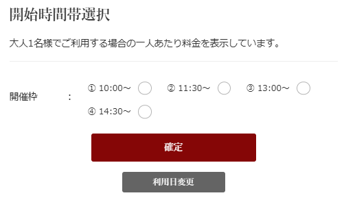 体験プラン予約フロー改良後のカレンダー表示