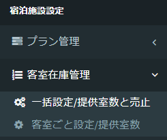 在庫調整メニュー