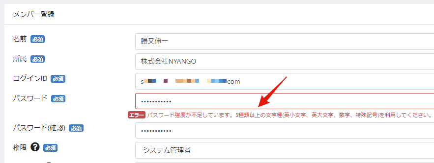 パスワード文字種不足時のエラーメッセージ例