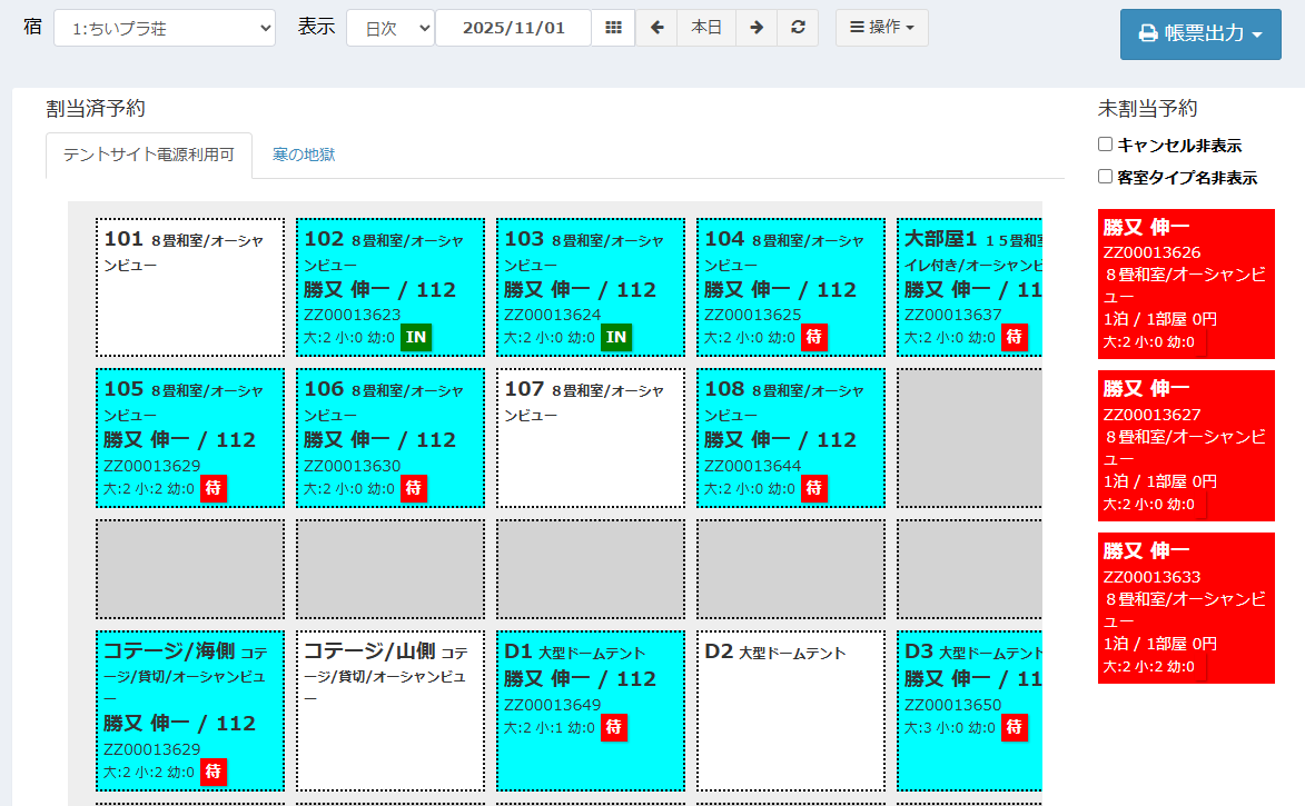 部屋割り画面の日次表示