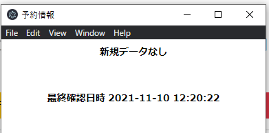 新規予約・キャンセルなしの場合の画面