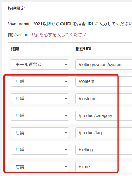権限管理での「店舗」利用機能制限設定画面