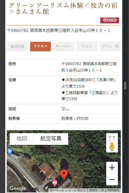 アクセス情報画面(スマホ表示)