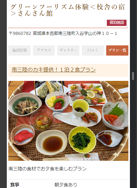 プラン一覧画面(スマホ表示)