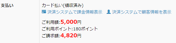 カード売上再作成の依頼リンク