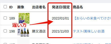 同一販売種別で異なるお届け開始日が指定された場合の例